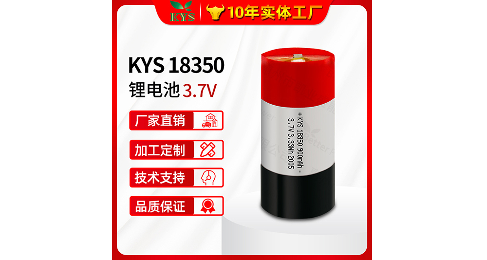 18350-900mAh 5A放電